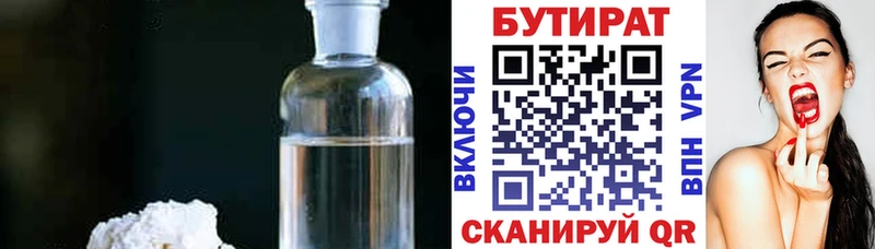 БУТИРАТ Butirat наркотики Нолинск